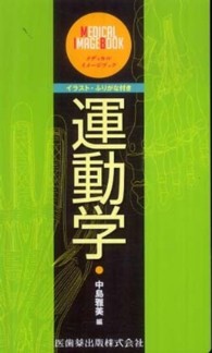 リハビリテ-ション医学全書 (4) 明石 謙 WebOPAC Local書誌詳細