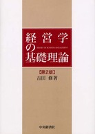 経営学大辞典　第2版　中央経済社　定価23000円 経営学大辞典 第2版 中央経済社 定価23000円 経営学大