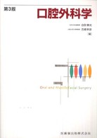 「口腔外科学」白砂 兼光 / 古郷 幹彦 ogpcover.ashx?bookcode=458430