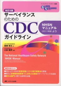 Amazon.co.jp: サーベイランスのためのCDCガイドライン 改訂4版